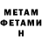 Метамфетамин пудра Hende hoh