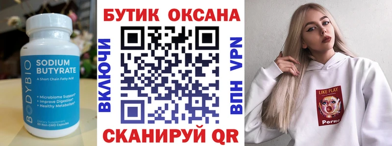 Бутират 99%  хочу   Новопавловск 